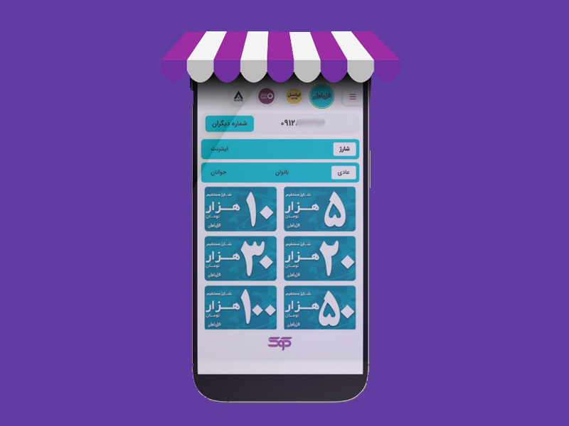 فروشگاه شارژ کوک - خرید آسان شارژ و بسته اینترنت